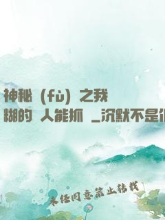 神秘復(fù)蘇之我糊的紙人能抓詭
