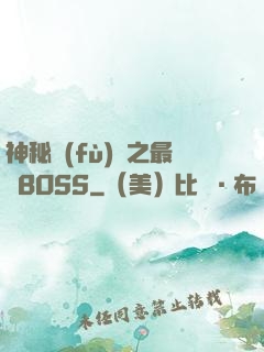 神秘復(fù)蘇之最強BOSS