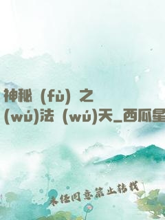 神秘復(fù)蘇之無(wú)法無(wú)天