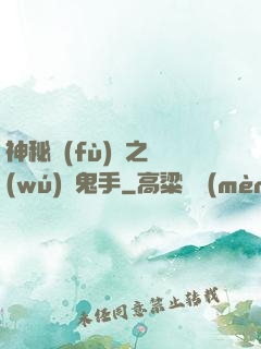 神秘復(fù)蘇之無(wú)雙鬼手