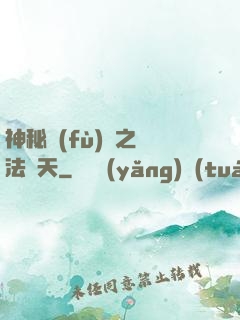 神秘復(fù)蘇之無法無天