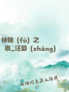 神秘復(fù)蘇之詭懷表