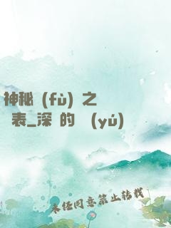 神秘復(fù)蘇之詭懷表