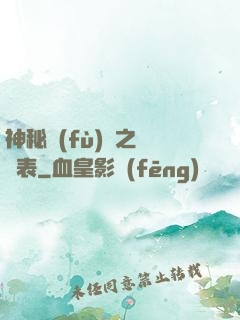 神秘復(fù)蘇之詭懷表