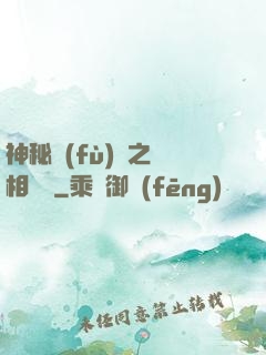 神秘復(fù)蘇之詭相無間