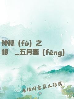 神秘復(fù)蘇之詭相無間