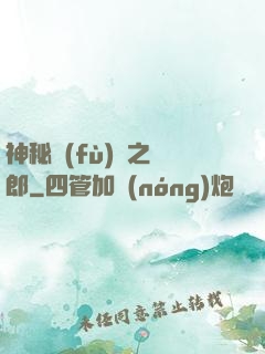 神秘復(fù)蘇之詭郎