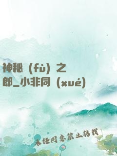神秘復(fù)蘇之詭郎
