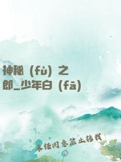 神秘復(fù)蘇之詭郎