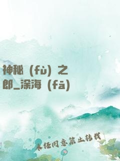 神秘復(fù)蘇之詭郎