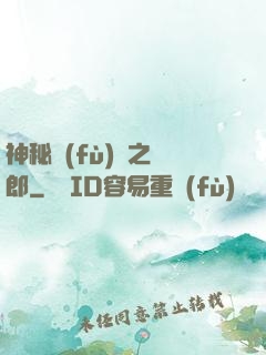 神秘復(fù)蘇之詭郎