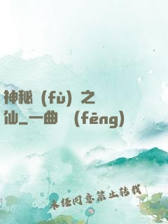 神秘復(fù)蘇之鏡仙