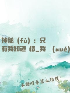 神秘復(fù)蘇：只有我知道劇情