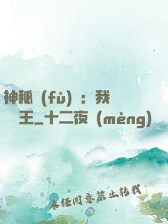 神秘復(fù)蘇：我為閻王