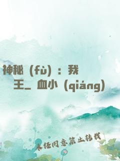 神秘復(fù)蘇：我為閻王