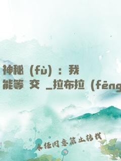 神秘復(fù)蘇：我能等價交換