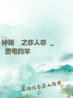 神秘復蘇之亦人亦詭