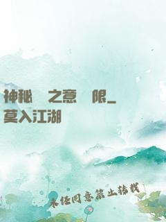 神秘復蘇之意識無限