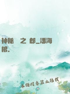 神秘復蘇之詭郎