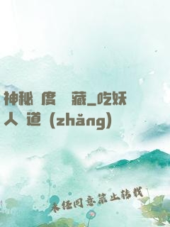 神秘異度尋寶藏