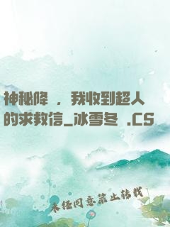 神秘降臨，我收到超人的求救信