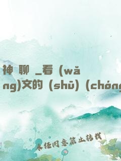 神筆聊齋