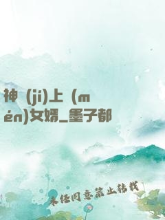 神級(jí)上門(mén)女婿