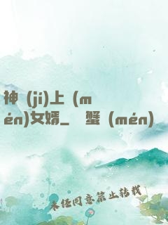 神級(jí)上門(mén)女婿