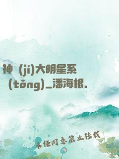 神級(jí)大明星系統(tǒng)