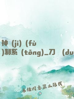 神級(jí)復(fù)制系統(tǒng)