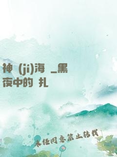 神級(jí)海島