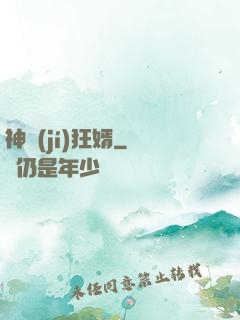 神級(jí)狂婿
