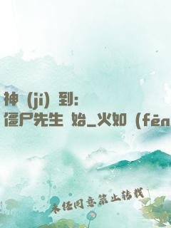 神級(jí)簽到：從僵尸先生開始