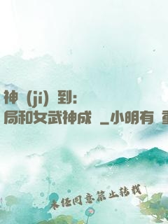 神級(jí)簽到：開局和女武神成親