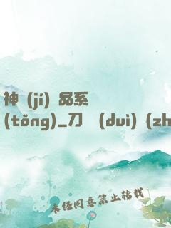 神級(jí)絕品系統(tǒng)