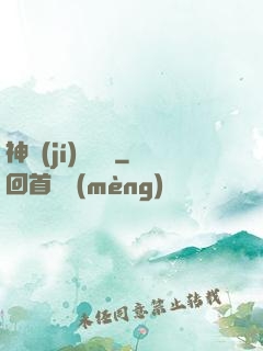 神級(jí)鑒寶師