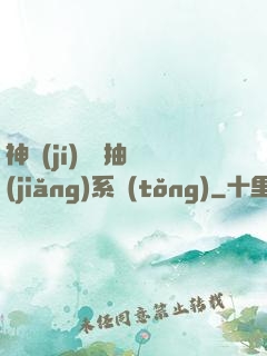 神級(jí)開掛抽獎(jiǎng)系統(tǒng)
