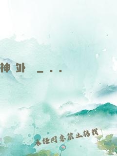 神級外賣員
