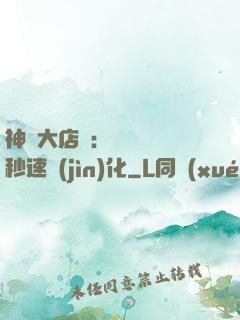 神級大店長：億萬靈寵秒速進(jìn)化