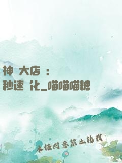 神級大店長：億萬靈寵秒速進化