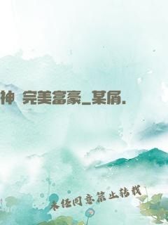 神級完美富豪