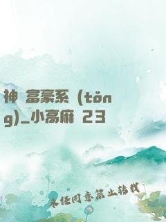 神級富豪系統(tǒng)