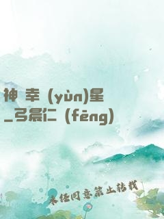 神級幸運(yùn)星