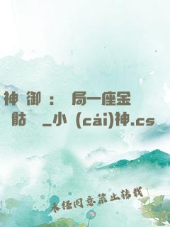 神級御獸：開局一座金剛骷髏島