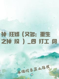 神級狂婿（又名：重生之神級投資）