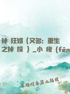 神級狂婿（又名：重生之神級投資）
