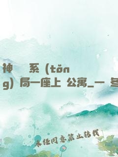 神級獎勵系統(tǒng)開局一座上億公寓
