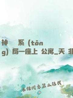 神級獎勵系統(tǒng)開局一座上億公寓