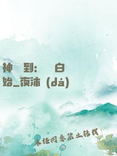神級簽到：從斬白龍開始