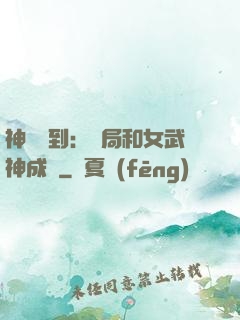 神級簽到：開局和女武神成親